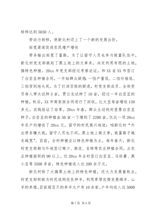 村党支部典型事迹 (2).docx