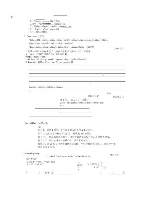浙江省湖州市七年级英语unit4Where’smyschoolbag作业设计