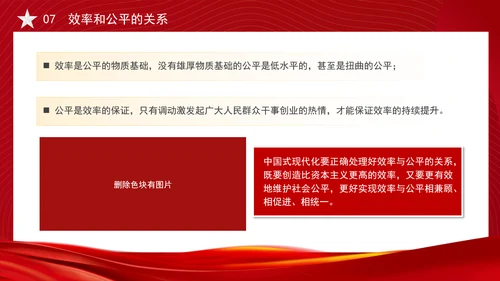 关于推动高质量发展需要处理好若干重大关系的思考党课PPT