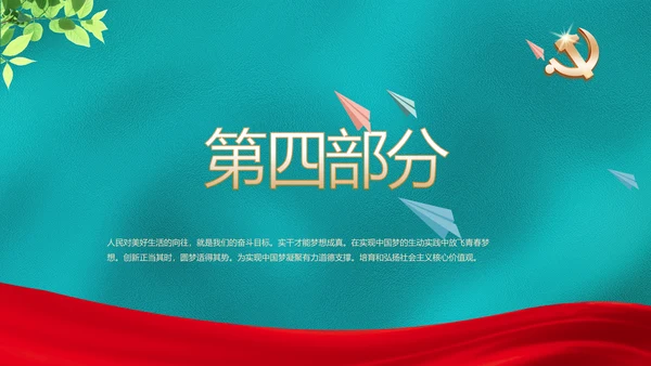 党建用青春砥砺梦想争做三有青年PPT