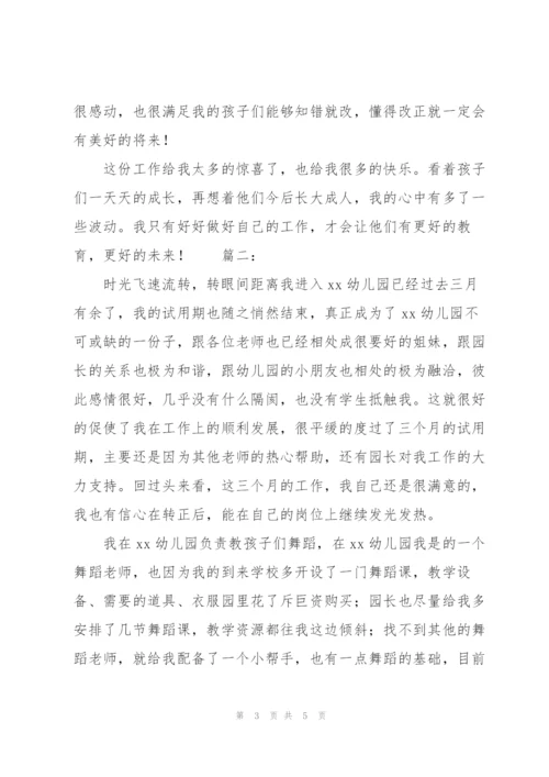 幼师试用期转正个人工作总结范文.docx