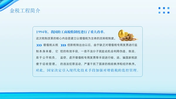 金税四期培训税务培训PPT课件金融培训