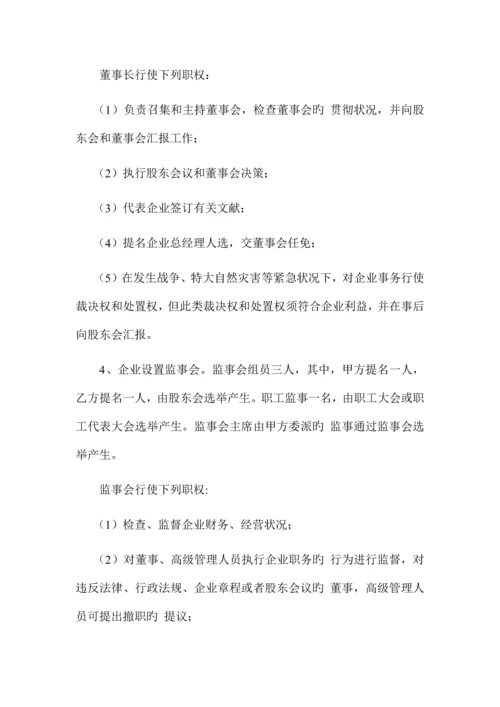 共同出资成立新公司方案.docx