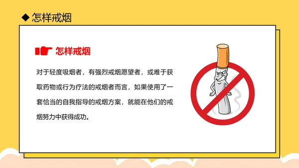 吸烟有害健康世界无烟日通用PPT模版