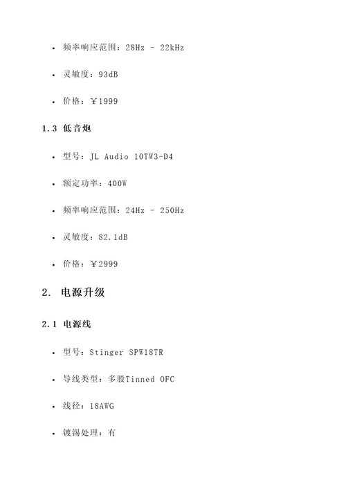 宝马bmw音响改装方案