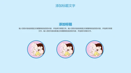 母婴护理婴幼儿用品ppt模板