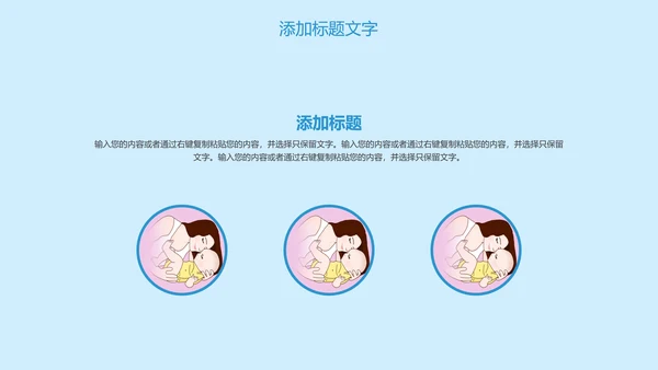 母婴护理婴幼儿用品ppt模板