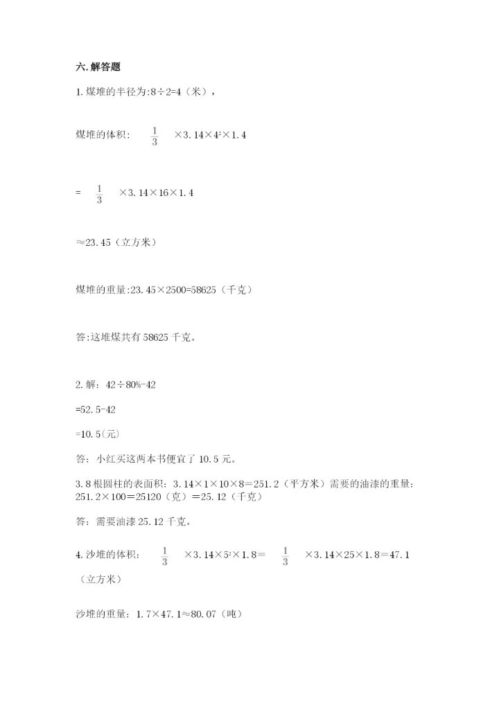 北师大版六年级下册数学期末测试卷附参考答案【轻巧夺冠】.docx