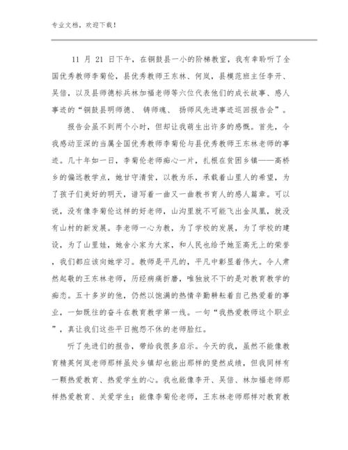 2024关于教师教学心得体会优选范文9篇.docx