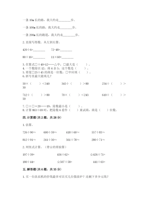 北京版四年级上册数学第六单元 除法 测试卷精品【夺分金卷】.docx