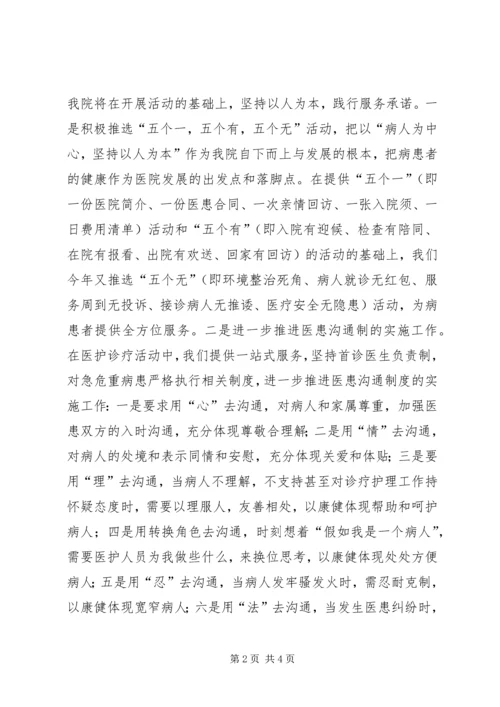 县卫生院作风建设活动的讲话.docx