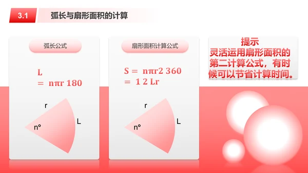红色圆球数学课件PPT模板