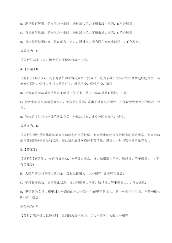 滚动提升练习广东茂名市高州中学物理八年级下册期末考试定向训练练习题（解析版）.docx