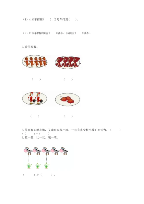 人教版一年级上册数学期末测试卷附答案（b卷）.docx