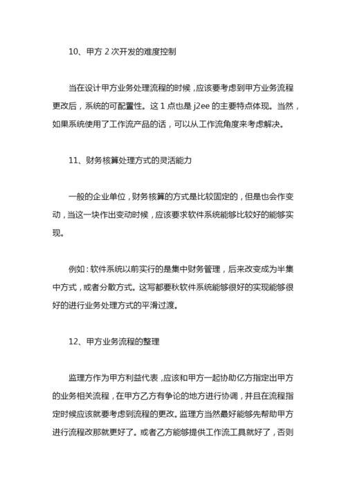 软件项目实施总结.docx