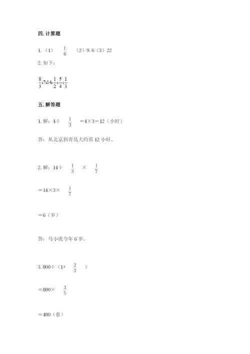 冀教版五年级下册数学第六单元 分数除法 测试卷含答案ab卷.docx