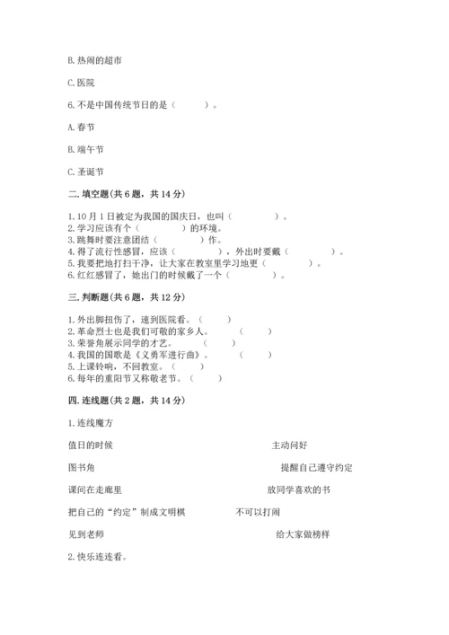 新部编版二年级上册道德与法治期末测试卷及参考答案【模拟题】.docx