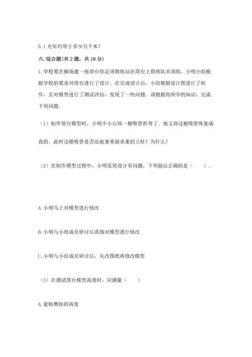 2023年教科版小升初科学试卷附答案（综合题）.docx