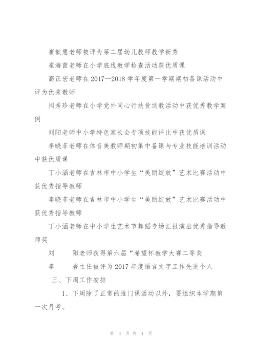 小学（第四周）教育教学工作周总结.docx