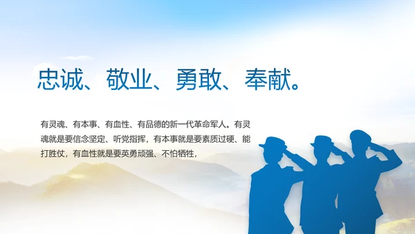 致敬八一建军节部队军事动态PPT