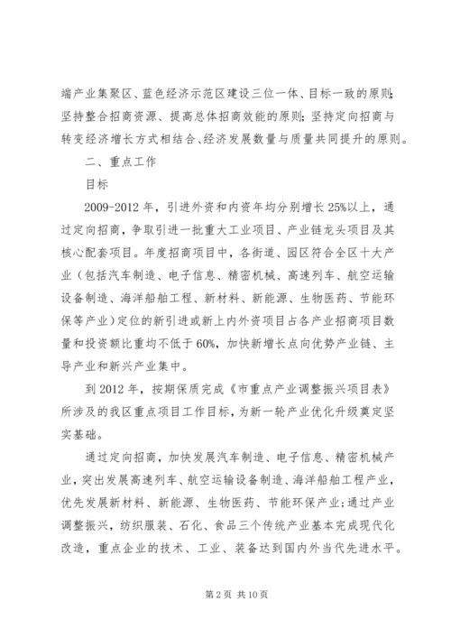发改局工业调整振兴意见.docx