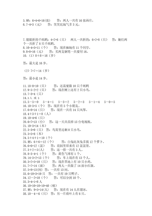 小学一年级数学应用题50道带答案