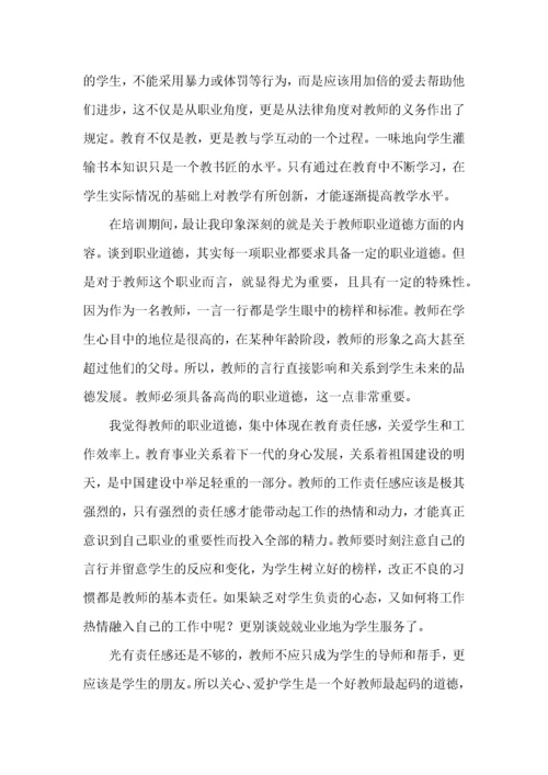 关于教师培训心得体会范文6篇.docx