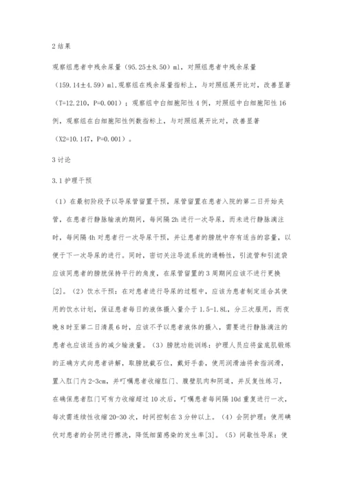 护理干预配合穴位艾灸对中风后尿潴留治疗分析.docx