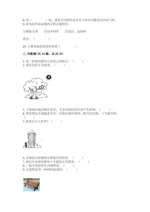教科版二年级上册科学期末测试卷【各地真题】.docx