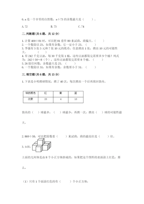 苏教版数学四年级上册期末测试卷（研优卷）.docx