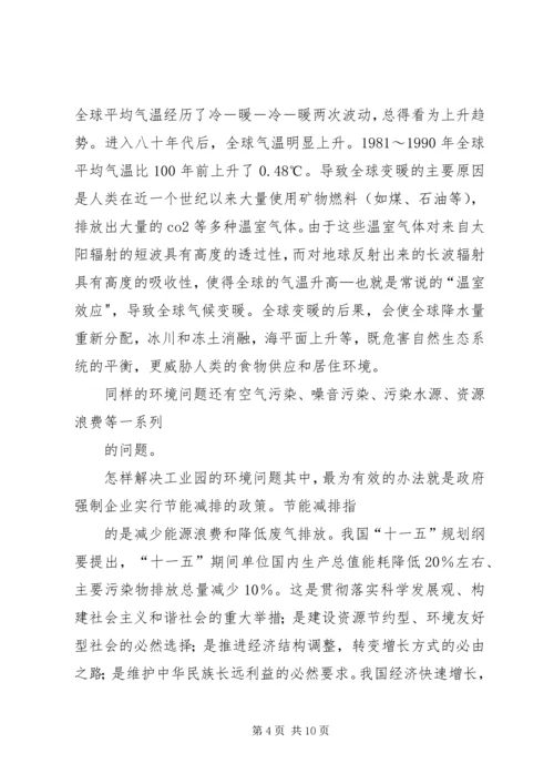 合作共建园区的调研报告 (4).docx