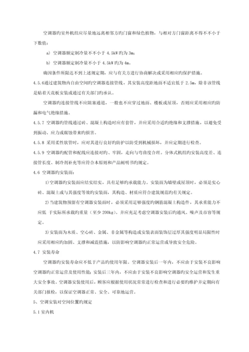 格力分体空调综合施工专题方案.docx