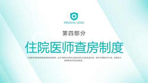 绿色简约风线条医师培训三级医师查房制度动态PPT中国医师节