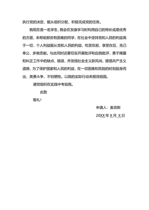 入党申请书word模板