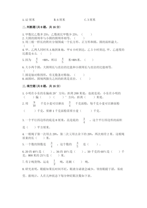 小学数学六年级上册期末卷附参考答案（能力提升）.docx