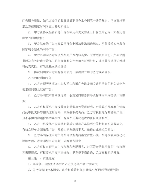 2023年药品网络广告服务合同范本.docx