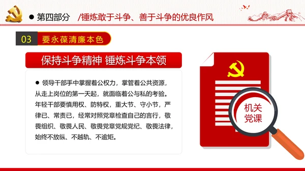 2021新时代共产党人的斗争精神党政党建党课支部团委学习模板