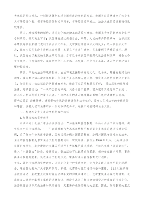 构建社会主义法治文化路径探析.docx