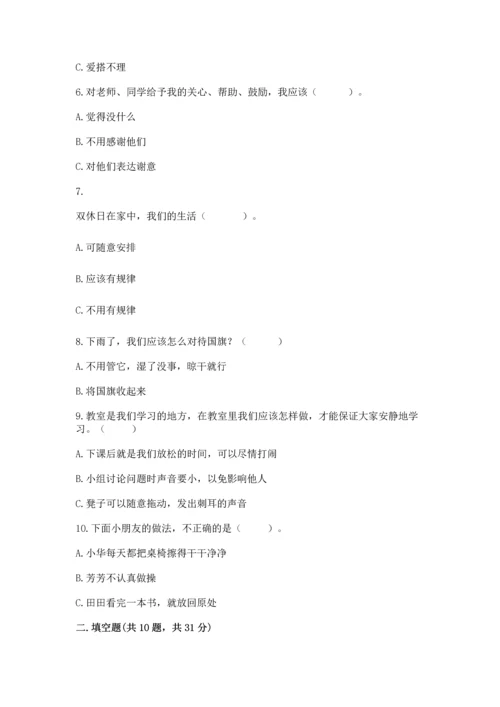 部编版二年级上册道德与法治期中测试卷（考点梳理）word版.docx