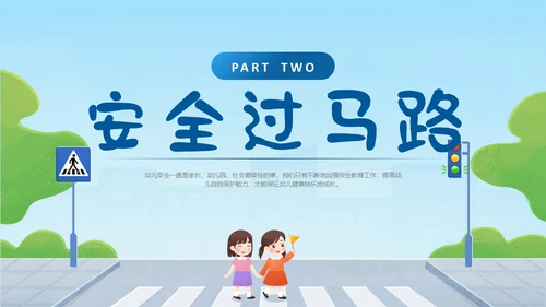 蓝色插画风安全出行共护成长交通安全PPT模板家长进课堂