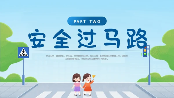 蓝色插画风安全出行共护成长交通安全PPT模板家长进课堂