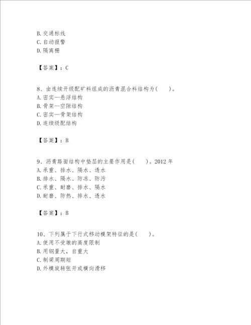 一级建造师之(一建公路工程实务）考试题库附参考答案（实用）