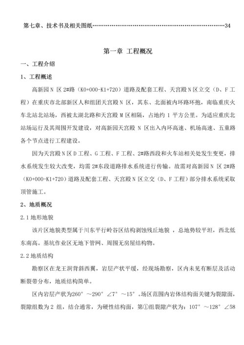 排水污水管网顶管综合标准施工专业方案专家论证.docx