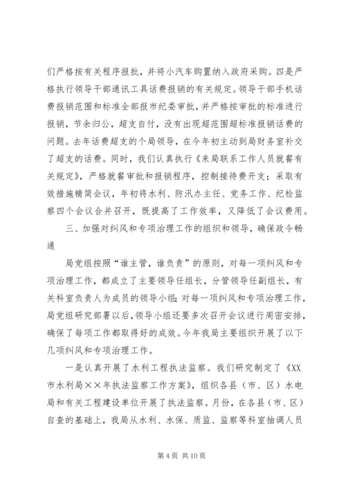 水利局领导班子执行党风廉政建设责任制情况的报告.docx