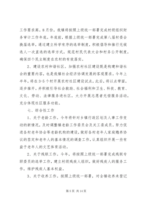 乡镇民政工作计划.docx