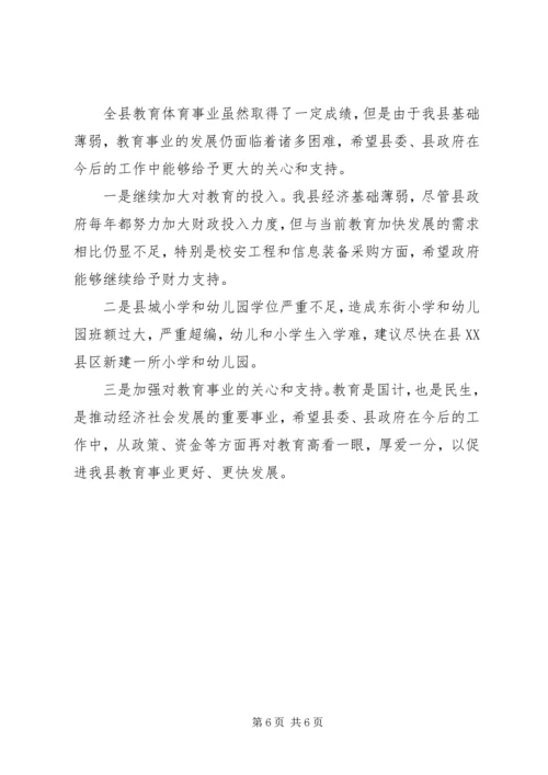 教育体育局XX年总结和XX年计划.docx