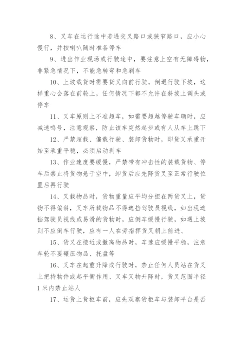 物流公司安全生产监督检查制度.docx