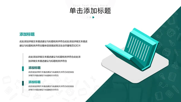 欧美教育公开课教学设计教师说课PPT模板