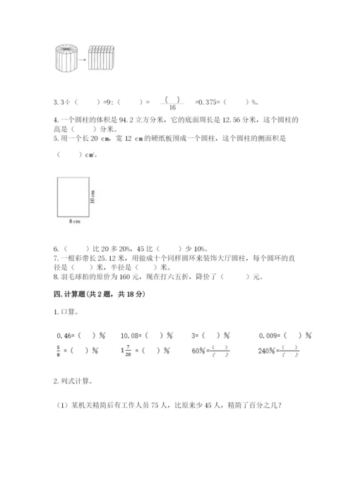 北京版六年级下册数学期中测试卷附答案【培优b卷】.docx