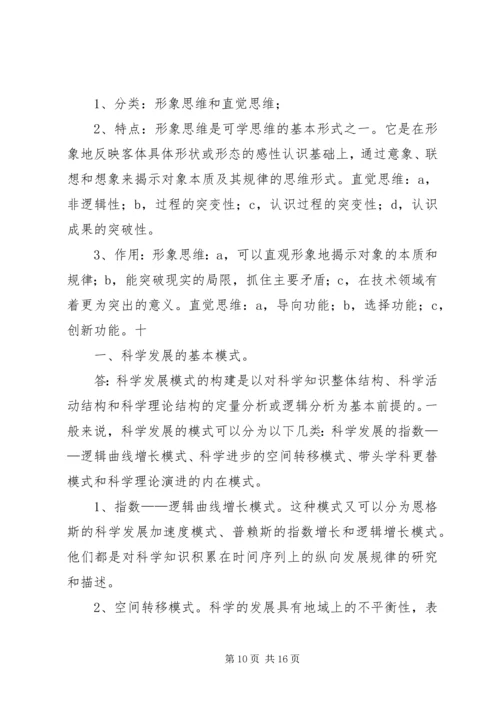 自然辨证法心得体会 (3).docx